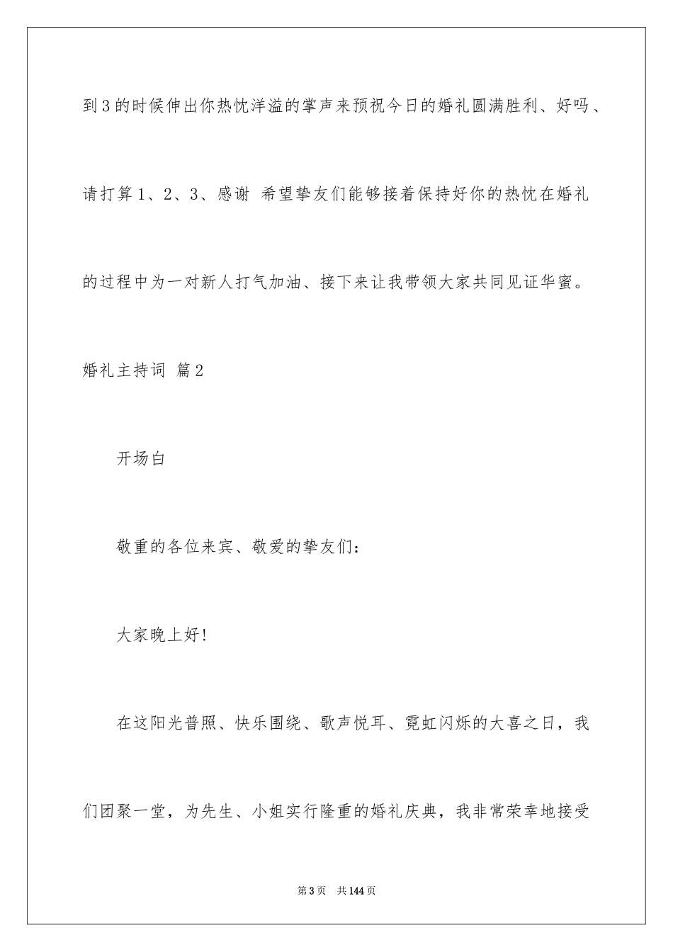 2024婚礼主持词_197_第3页