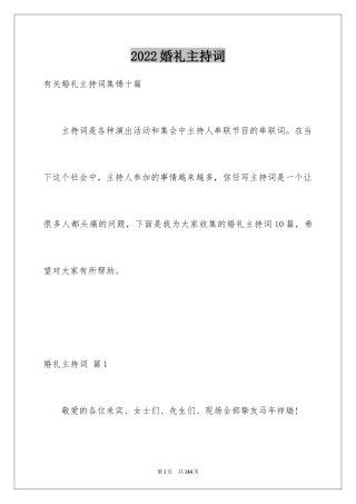 2024婚礼主持词_197