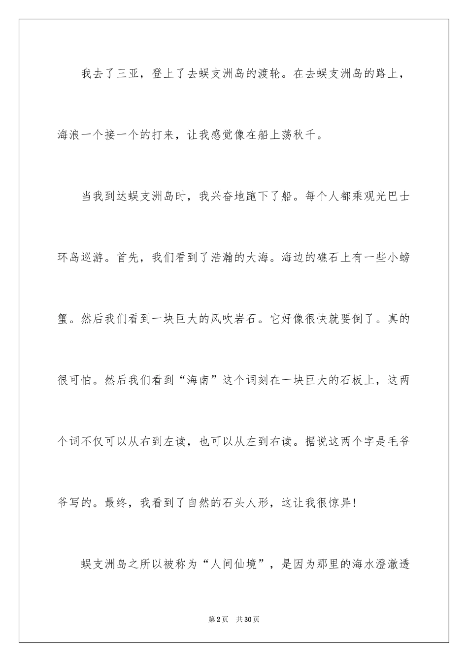 2024写一处景物的作文_14_第2页