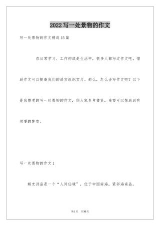 2024写一处景物的作文_14