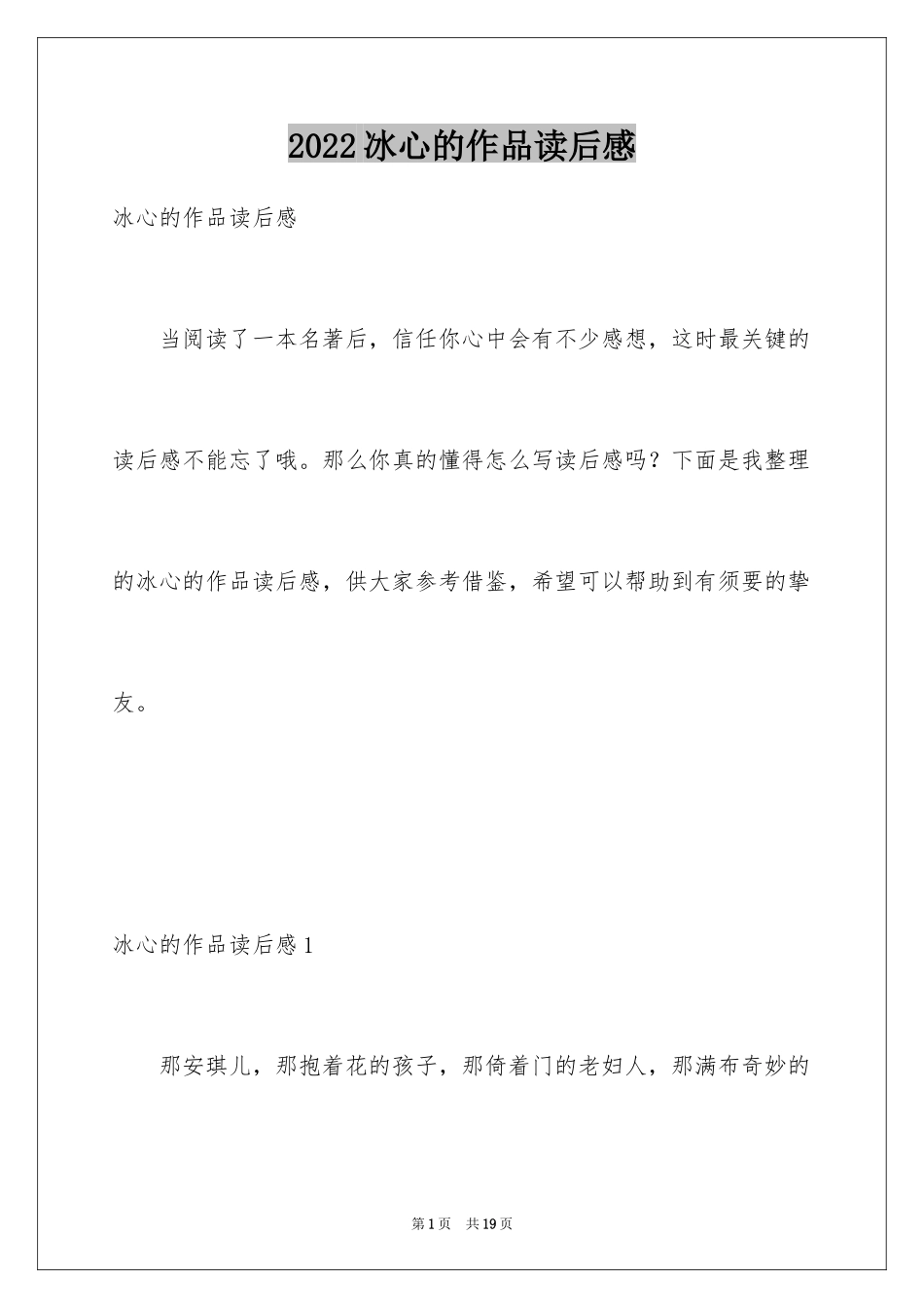 2024冰心的作品读后感_第1页