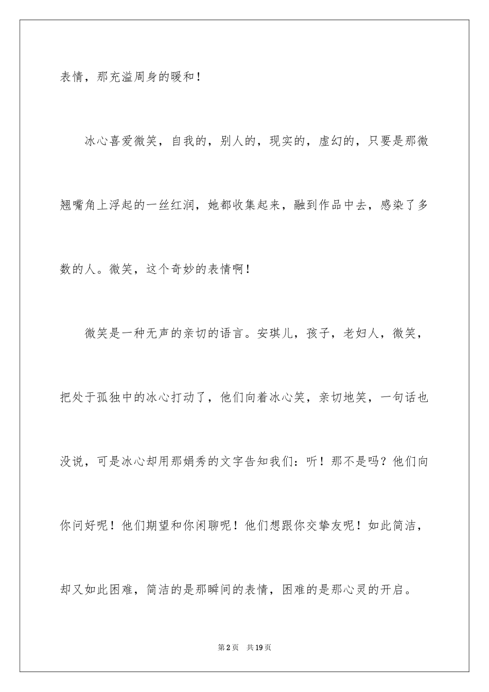 2024冰心的作品读后感_第2页