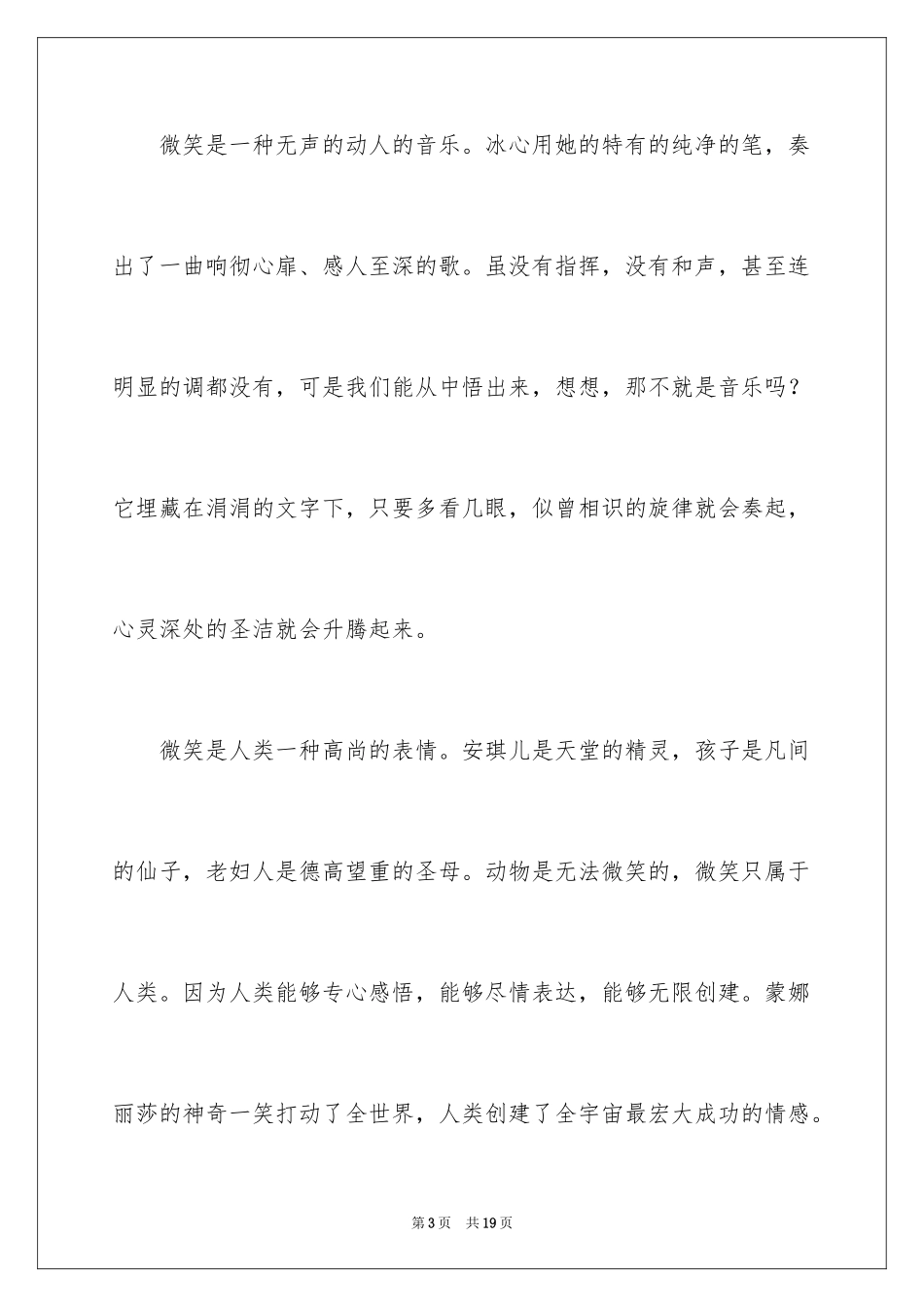 2024冰心的作品读后感_第3页