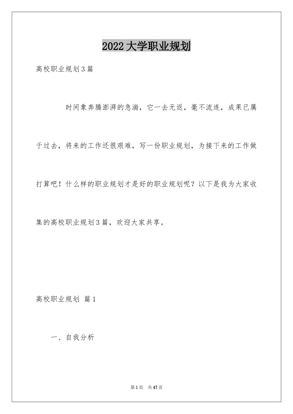 2024大学职业规划_90_第1页