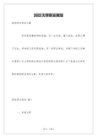 2024大学职业规划_90