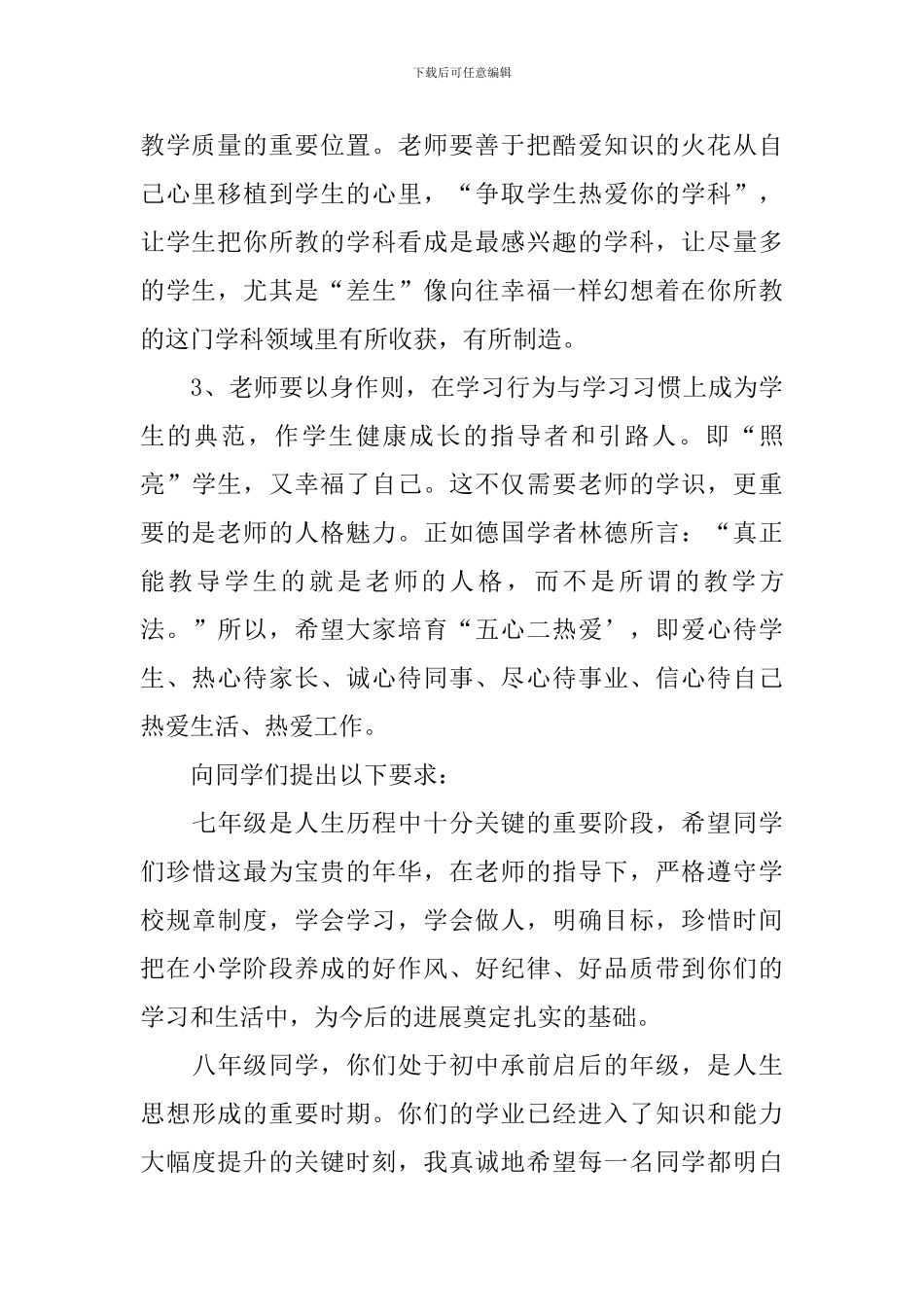 一名实验中学开学典礼校长讲话稿_第2页