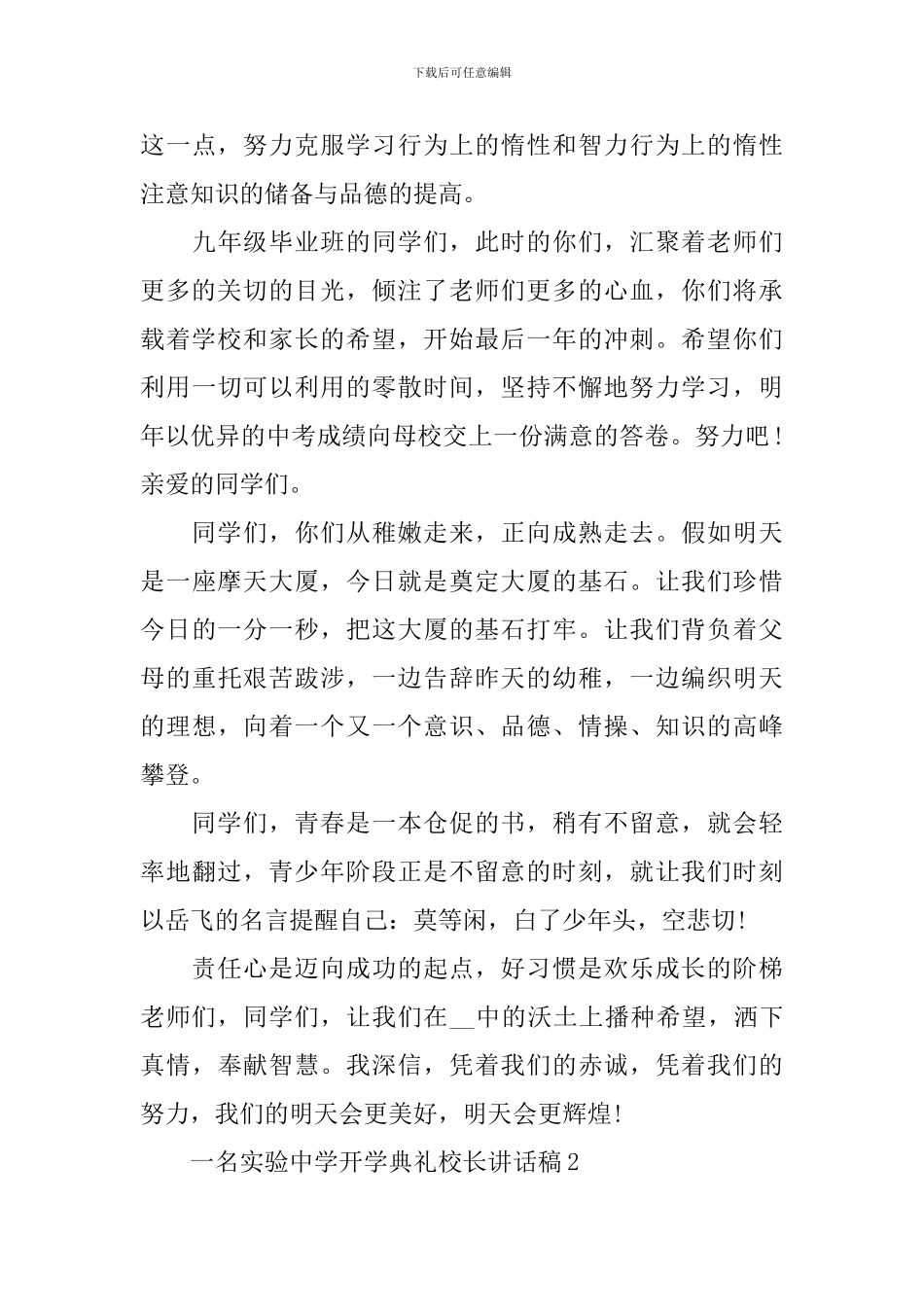 一名实验中学开学典礼校长讲话稿_第3页