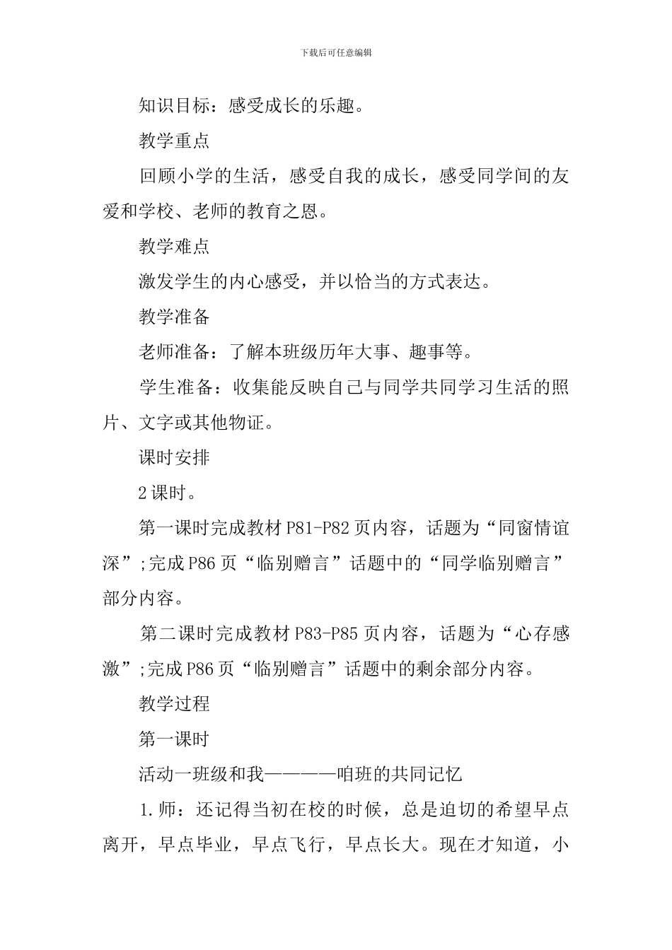 五年级下思想品德教案_第2页