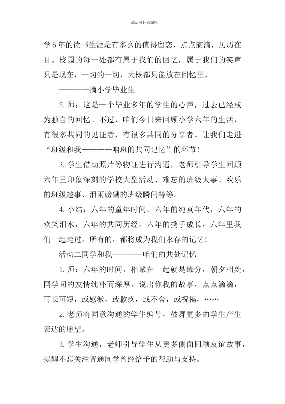 五年级下思想品德教案_第3页