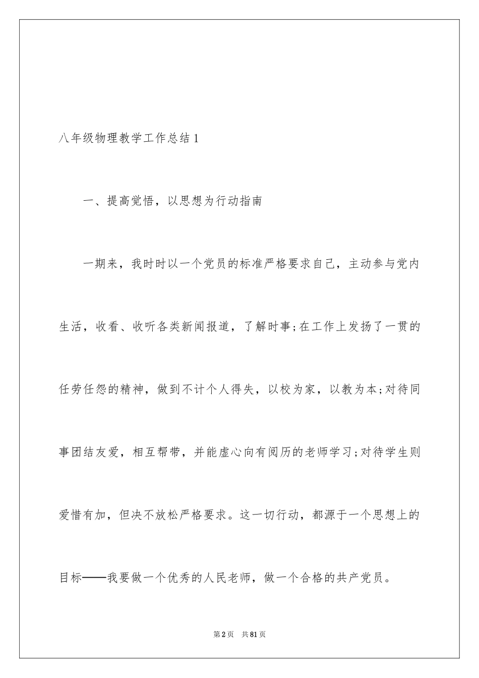 2024八年级物理教学工作总结_第2页