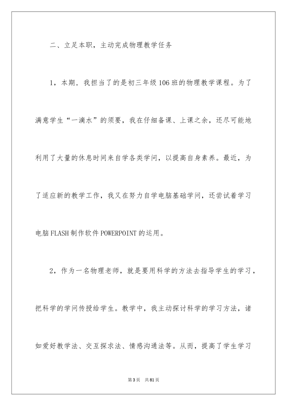 2024八年级物理教学工作总结_第3页
