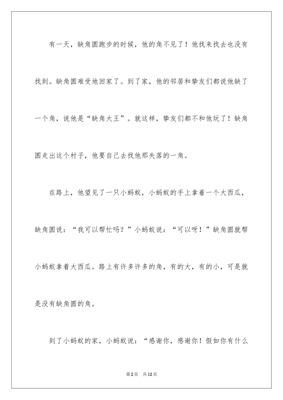 2024圆的日记_第2页