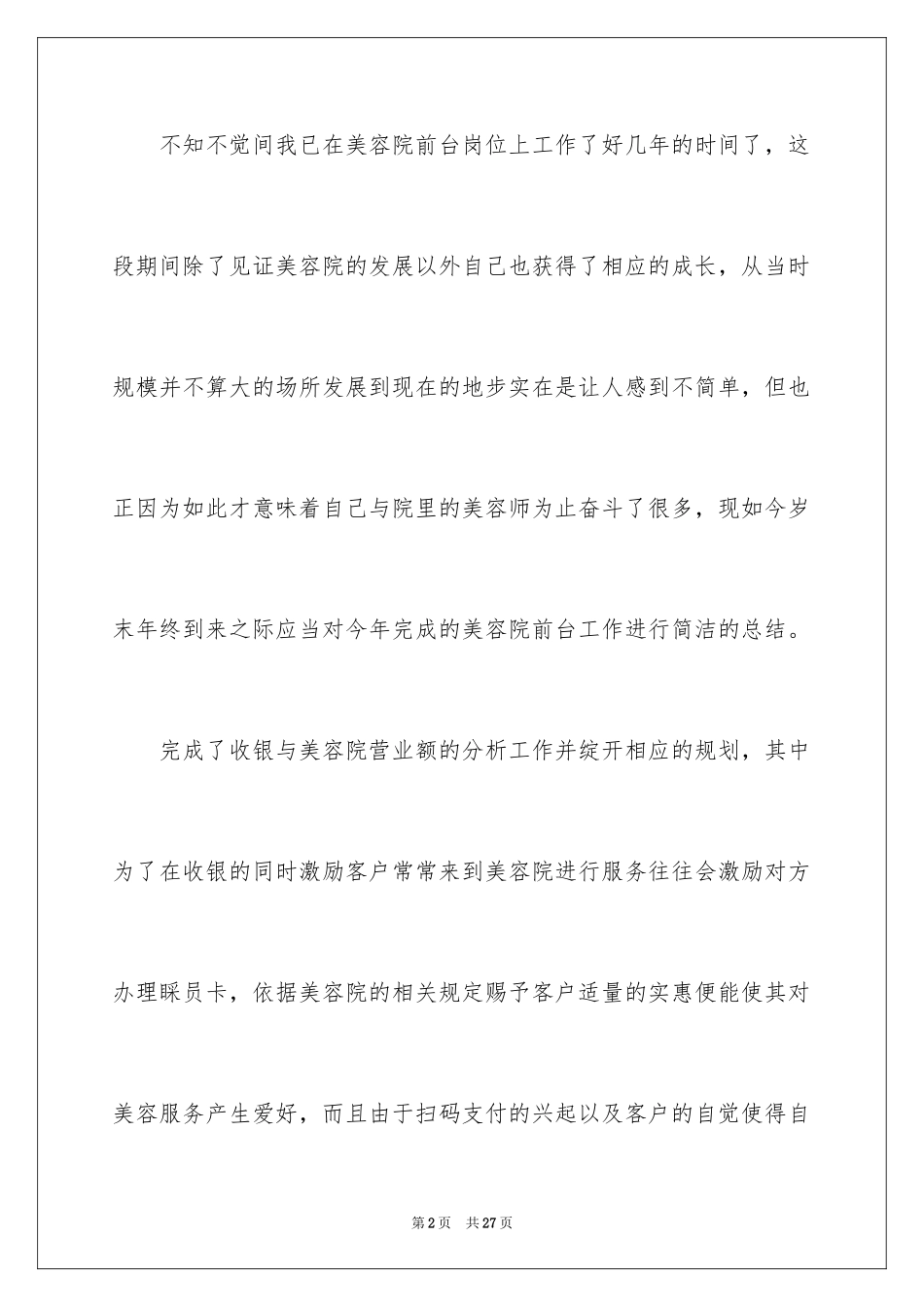 2024前台个人工作总结_60_第2页