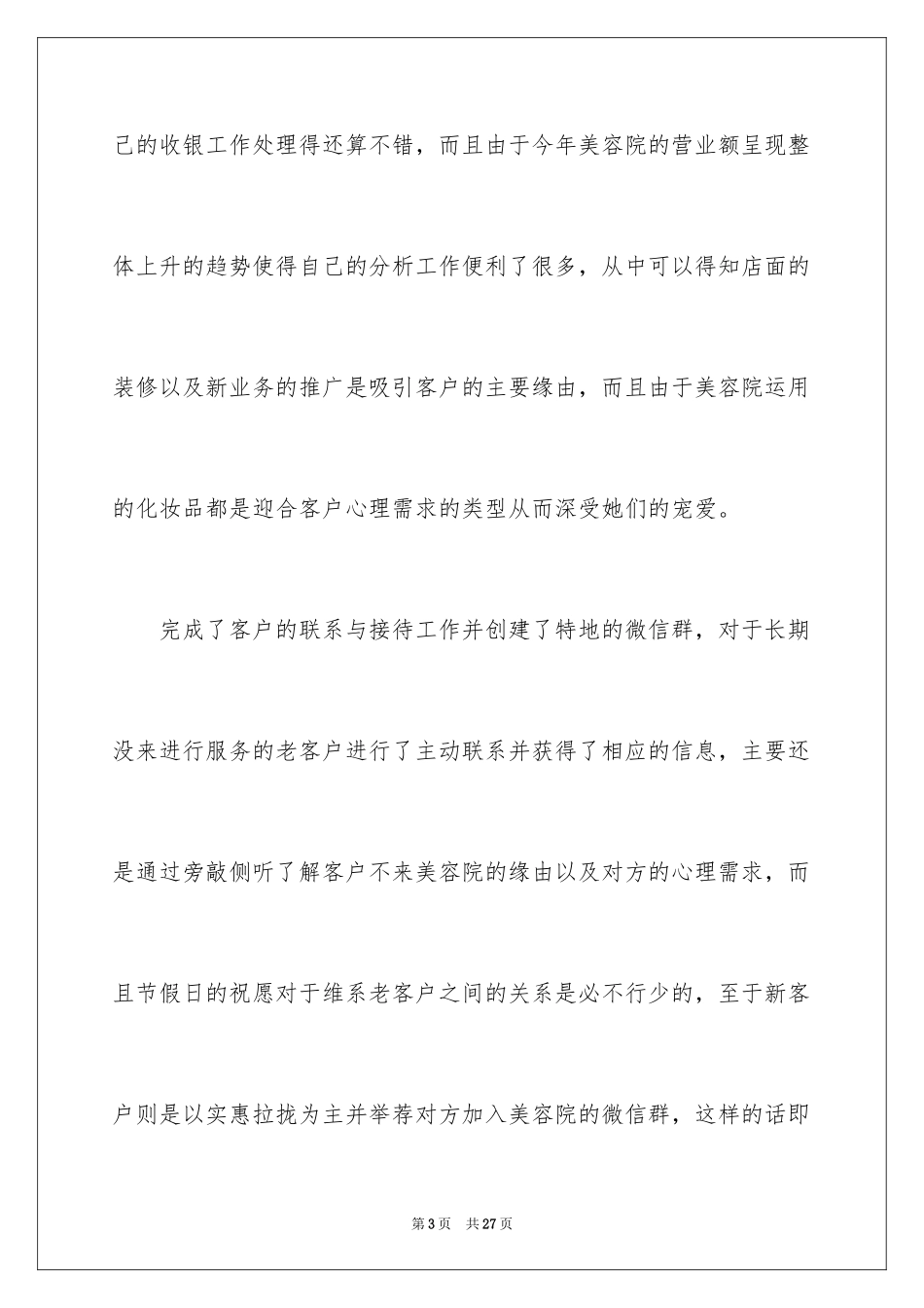 2024前台个人工作总结_60_第3页