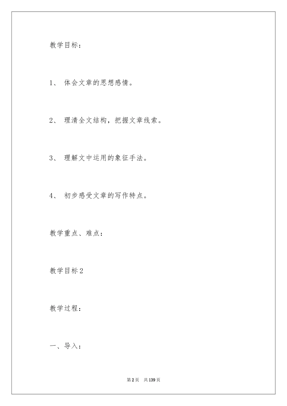 2024《爸爸的花儿落了》教案_第2页