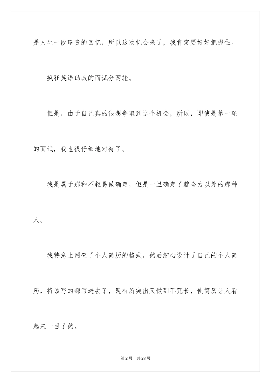 2024大学生假期社会实践报告_23_第2页