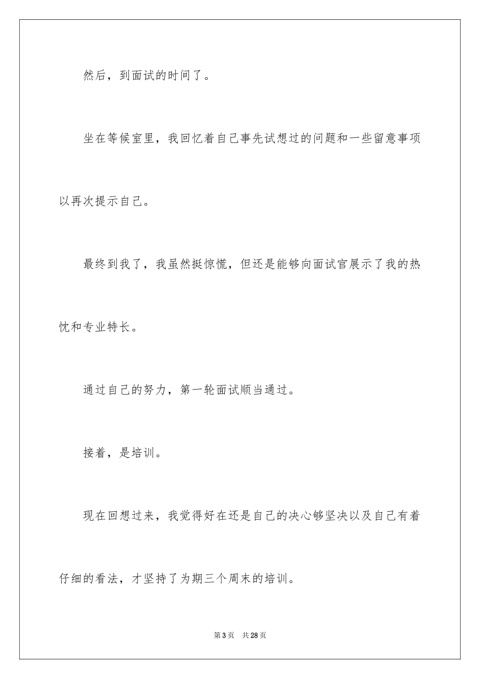 2024大学生假期社会实践报告_23_第3页