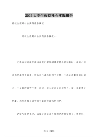 2024大学生假期社会实践报告_23