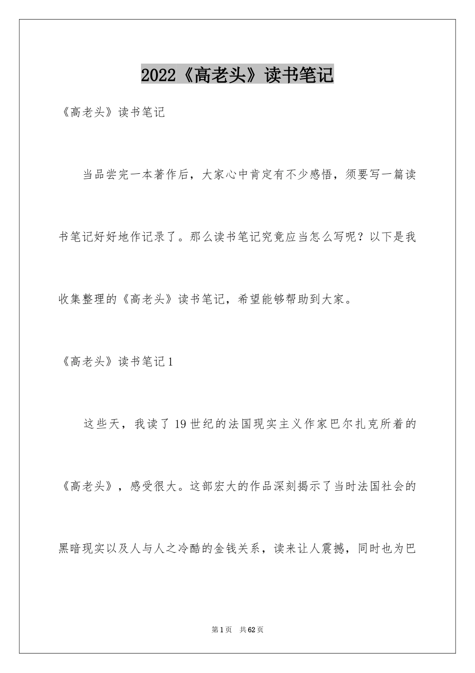 2024《高老头》读书笔记_4_第1页