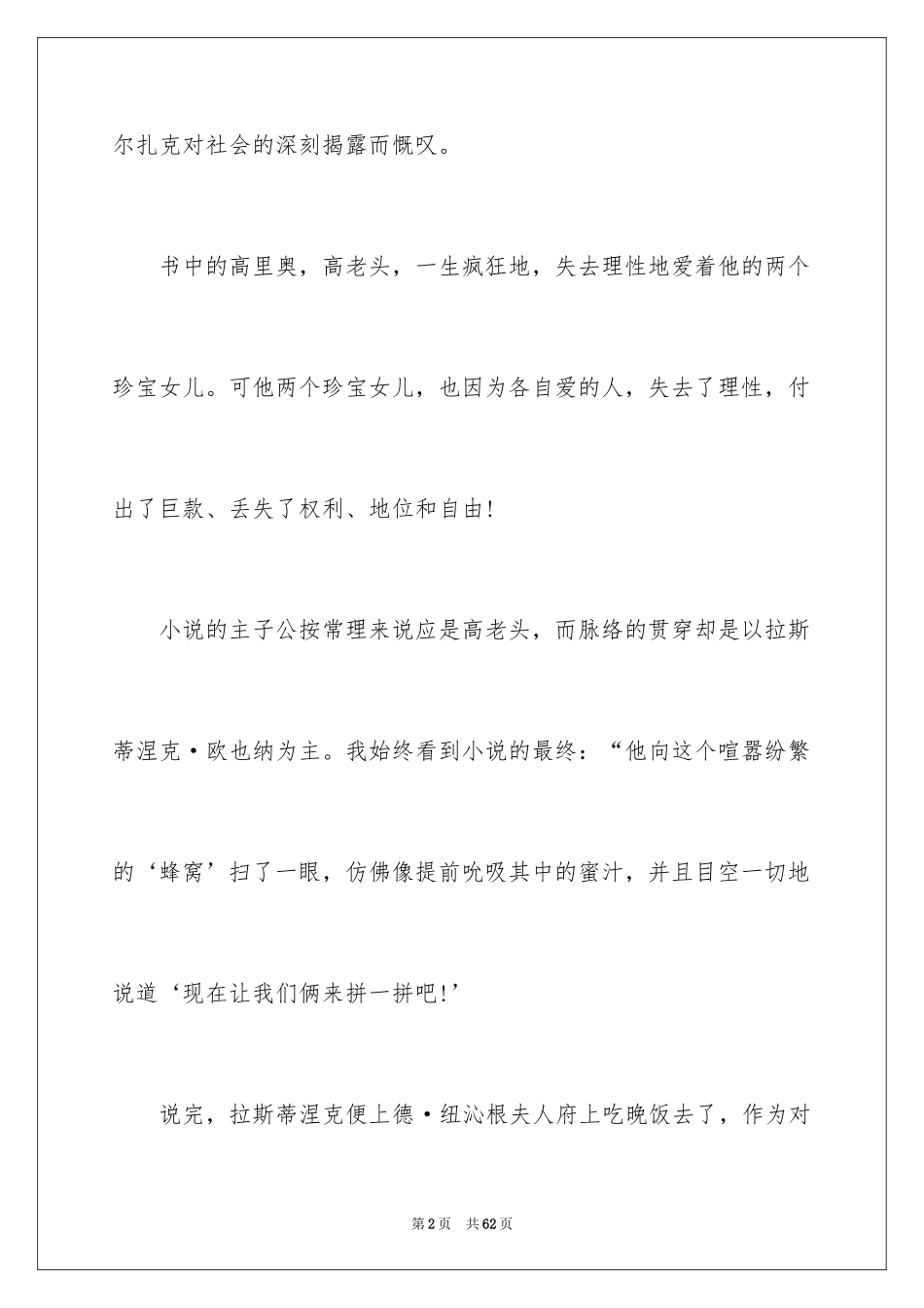 2024《高老头》读书笔记_4_第2页