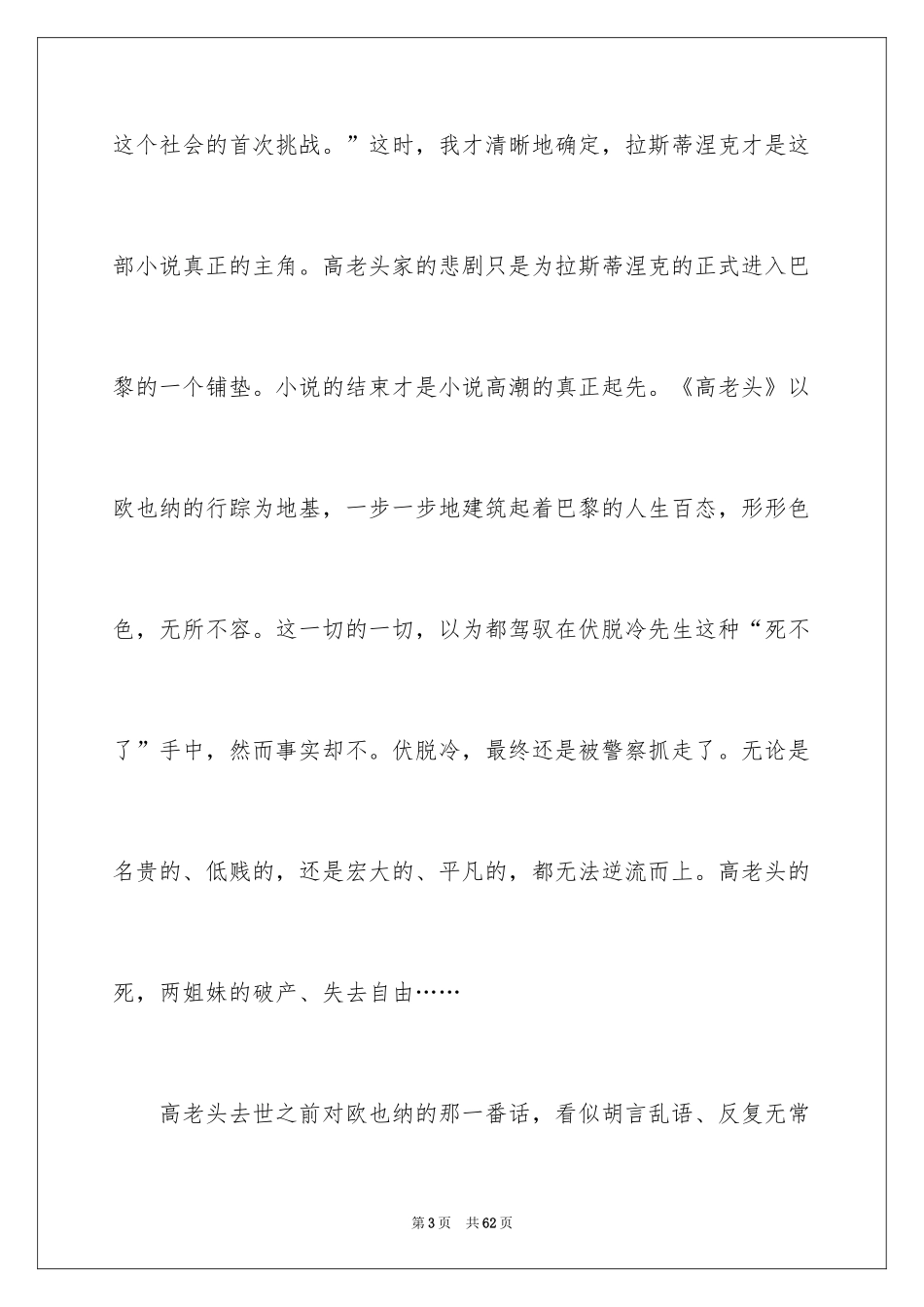 2024《高老头》读书笔记_4_第3页