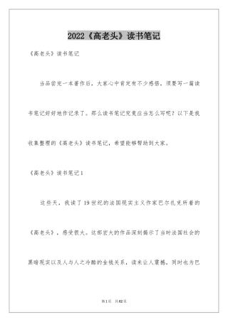 2024《高老头》读书笔记_4