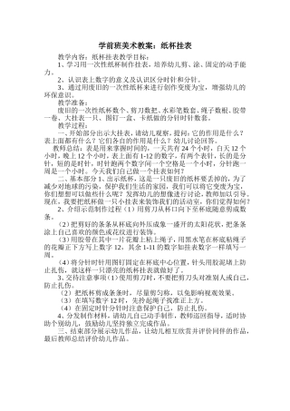 学前班美术教案