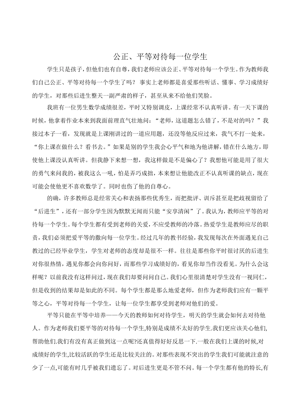 班级中有一位男生语文成绩很差_第1页