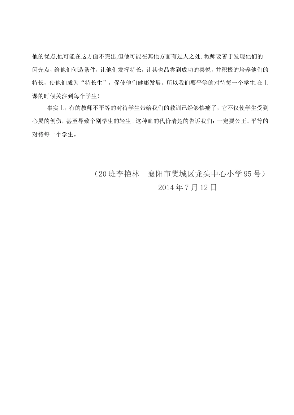 班级中有一位男生语文成绩很差_第2页