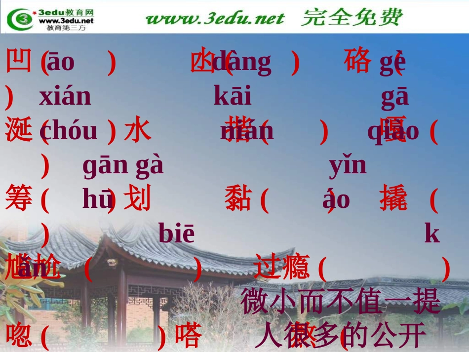 八年级语文台阶14_第2页