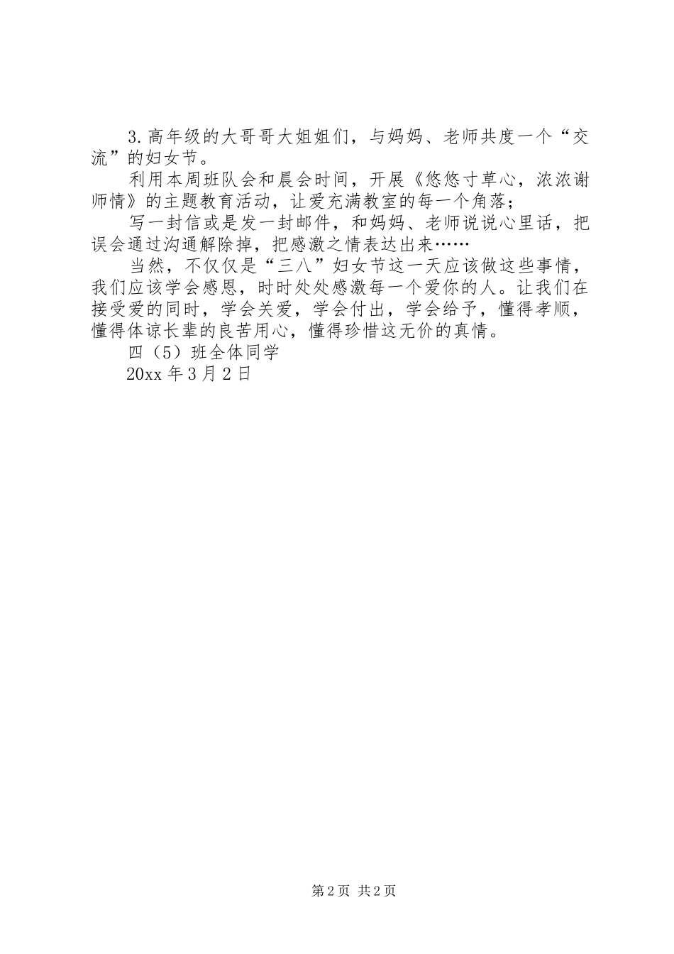 最新的三八妇女节的倡议书_第2页