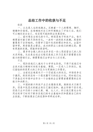总结工作中的收获与不足 