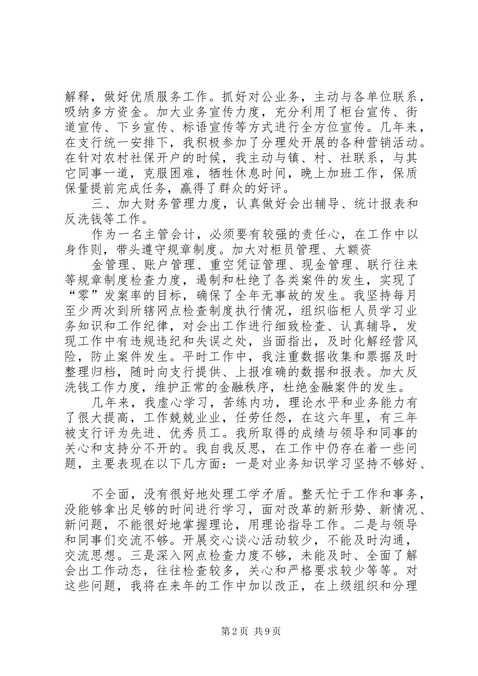 主管年底工作总结 _第2页