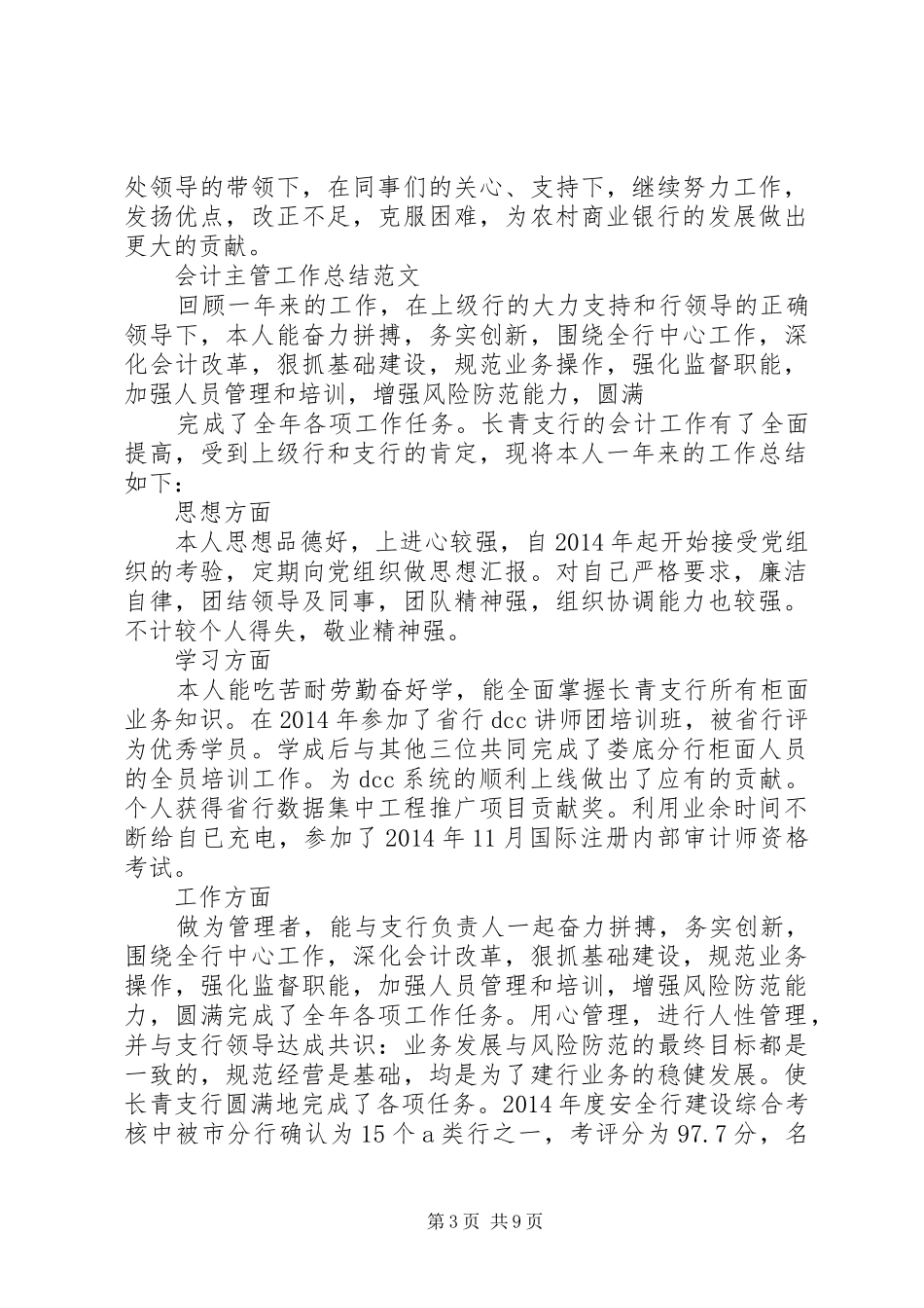 主管年底工作总结 _第3页