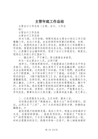 主管年底工作总结 