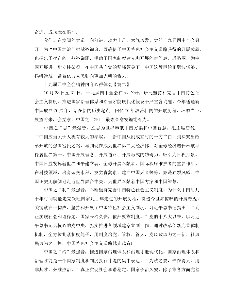 十九届全会精神内容参考心得体会大全 _第2页