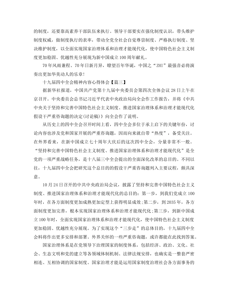 十九届全会精神内容参考心得体会大全 _第3页