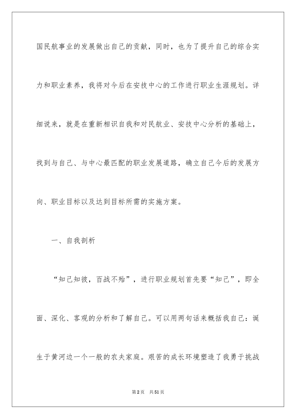 2024个人职业规划_243_第2页