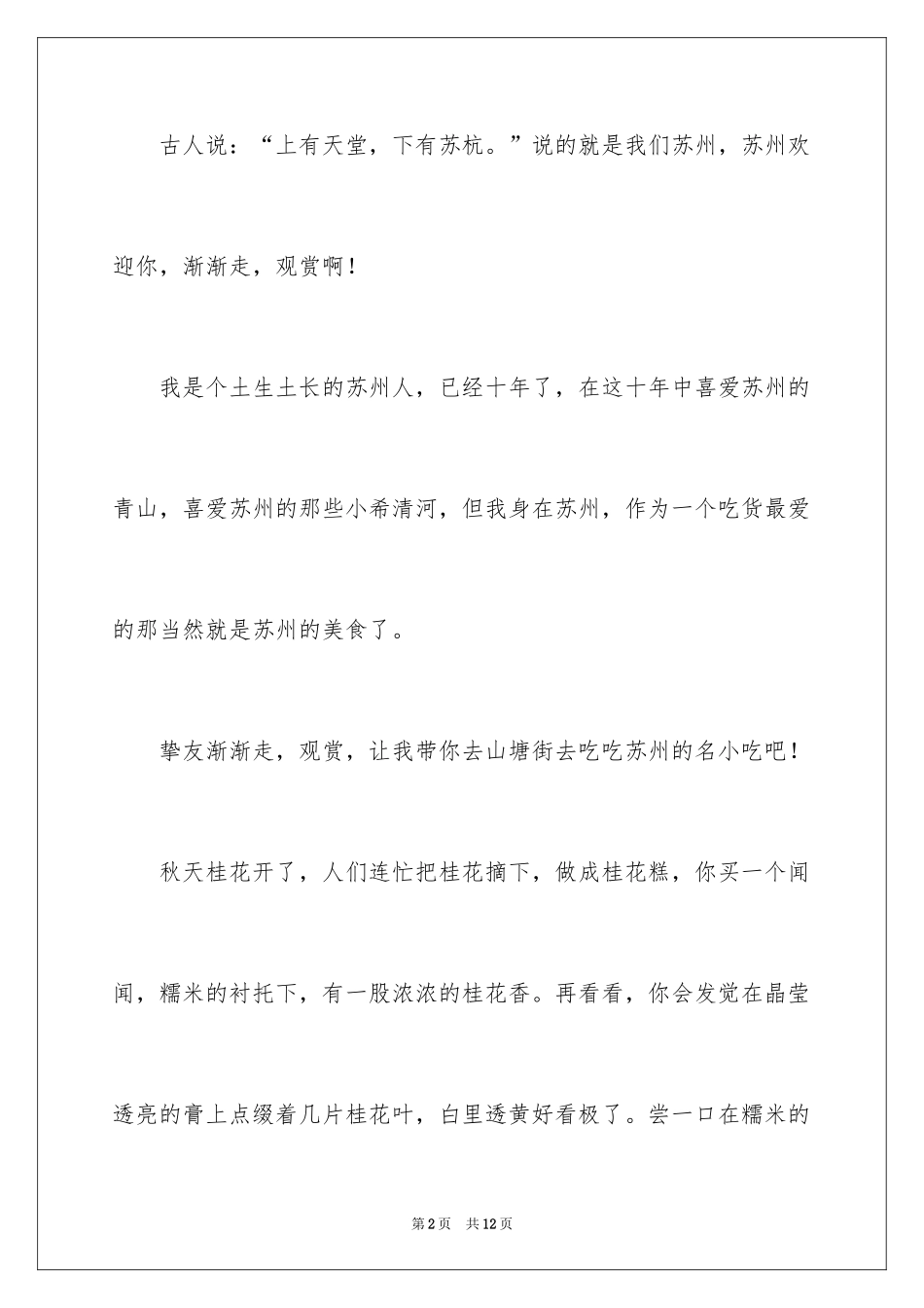 2024《欣赏》作文500字_第2页