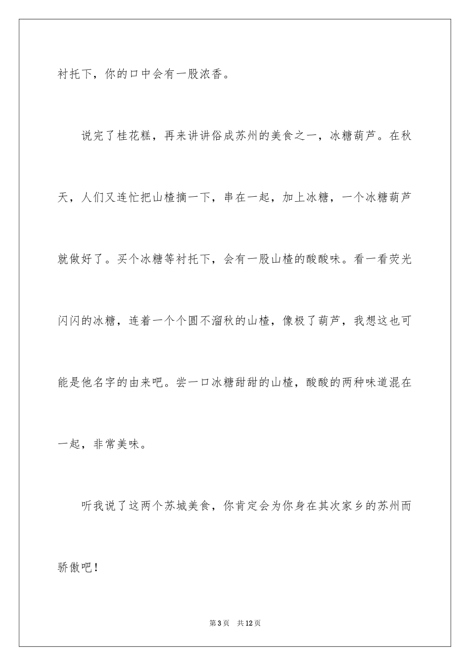 2024《欣赏》作文500字_第3页