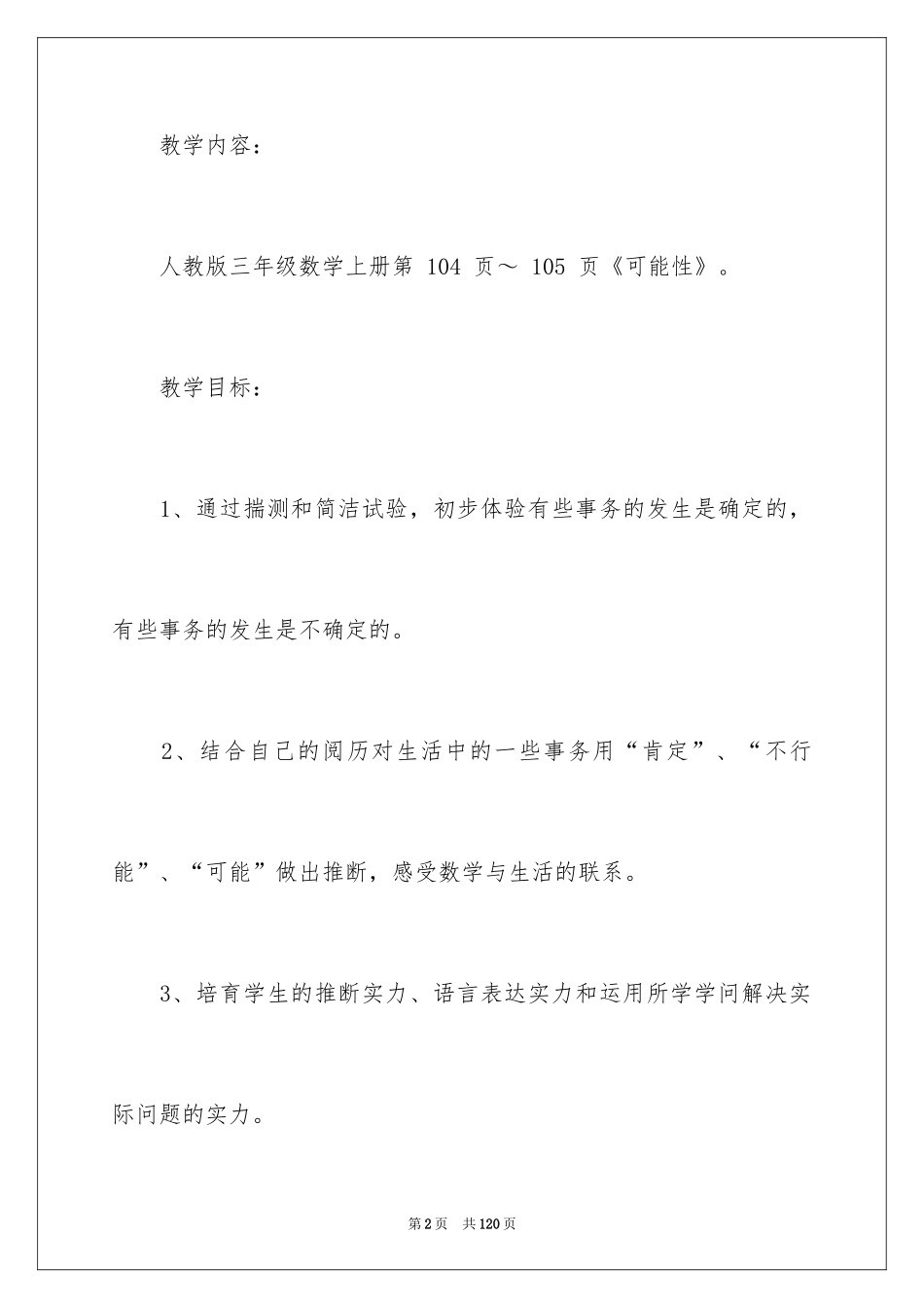 2024《可能性》教学设计_第2页