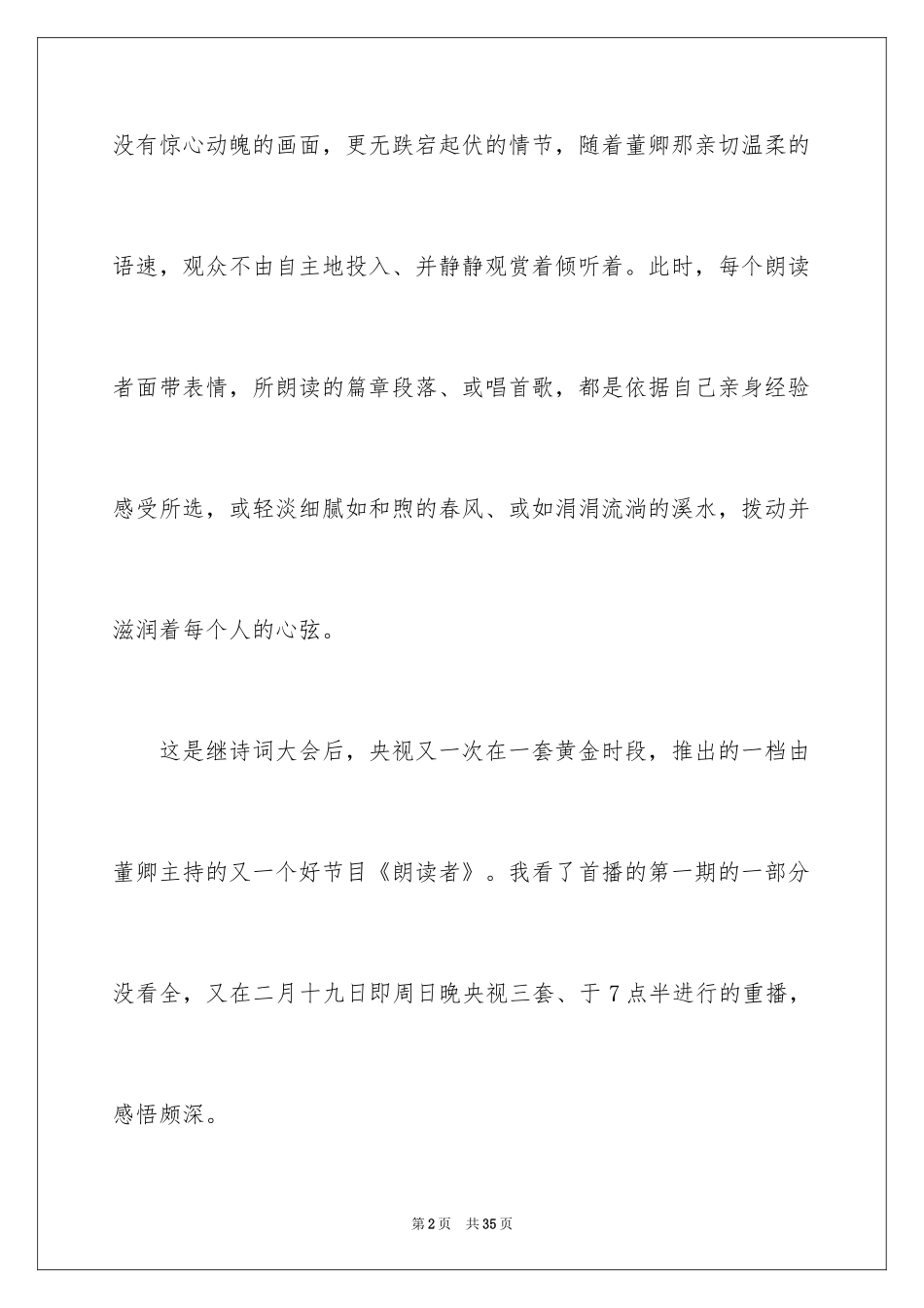 2024《朗读者》观后感_1_第2页