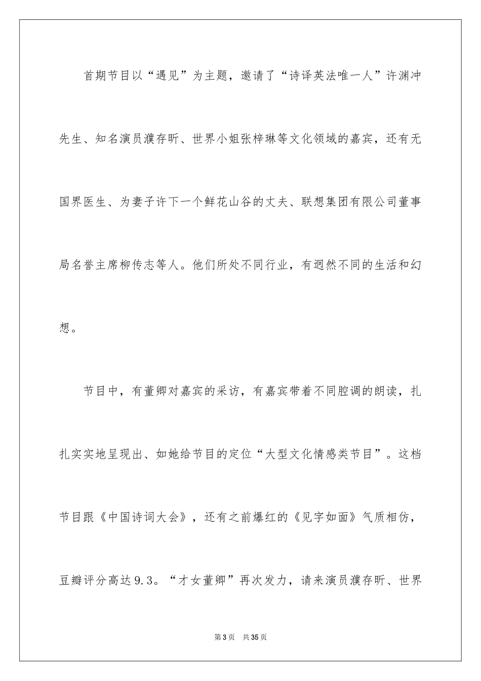 2024《朗读者》观后感_1_第3页