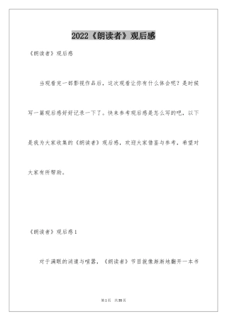 2024《朗读者》观后感_1