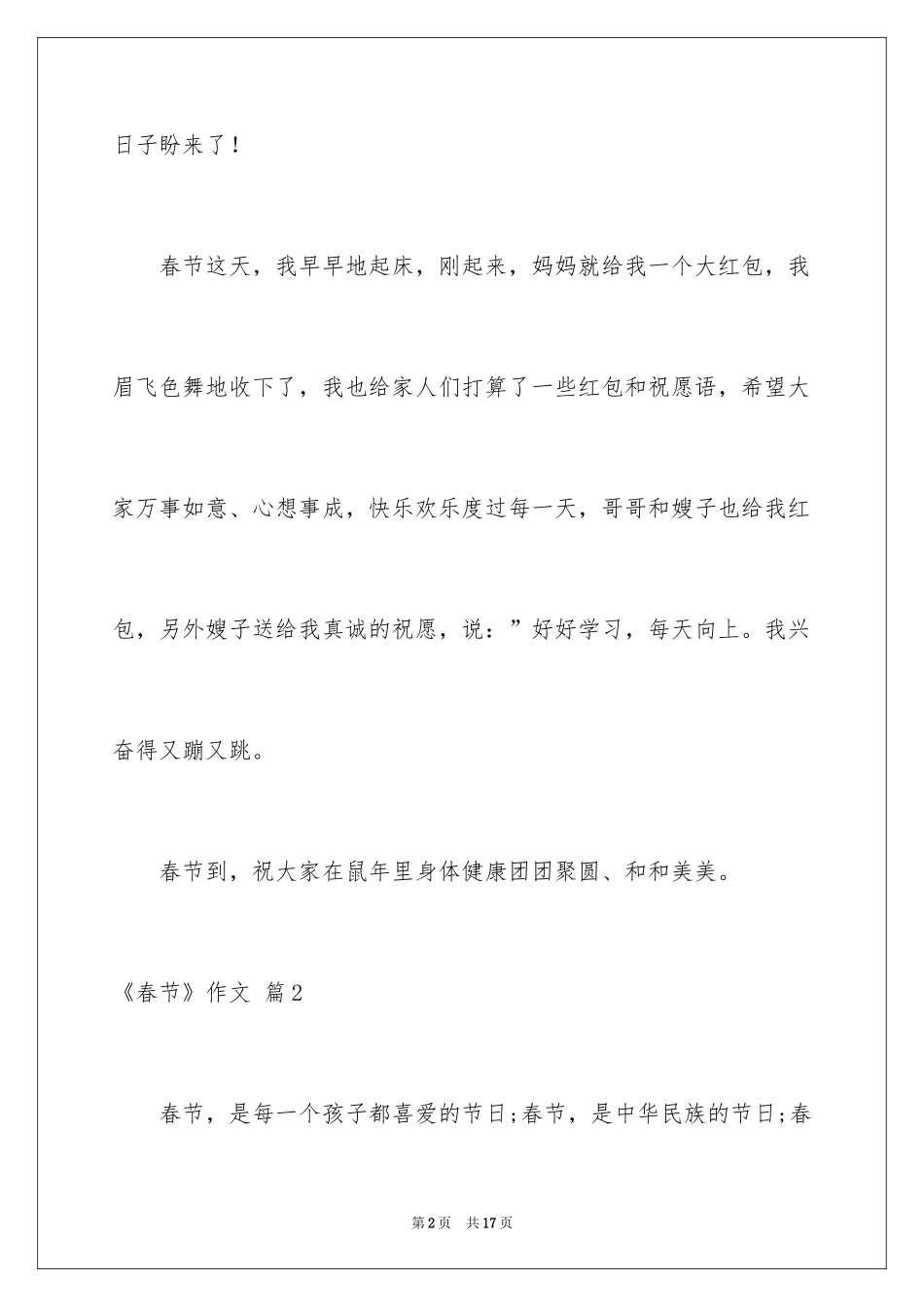 2024《春节》作文_7_第2页