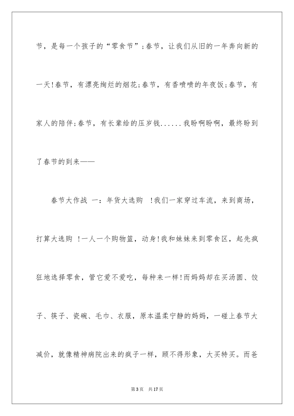 2024《春节》作文_7_第3页