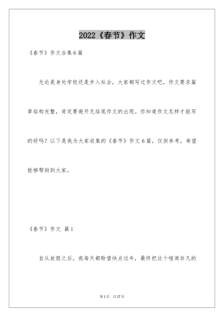 2024《春节》作文_7