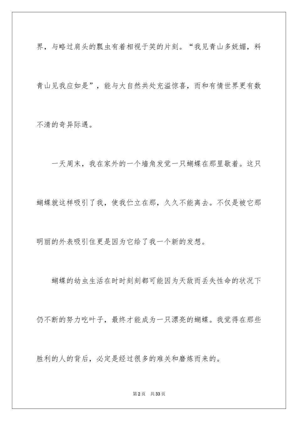 2024大自然的启示作文_5_第2页