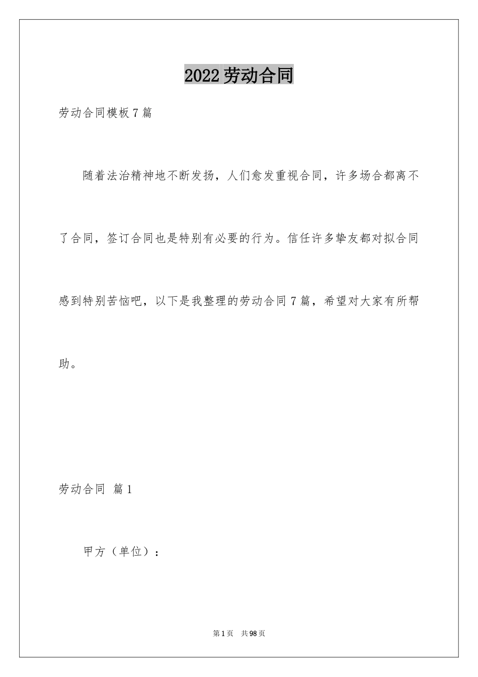 2024劳动合同_1483_第1页