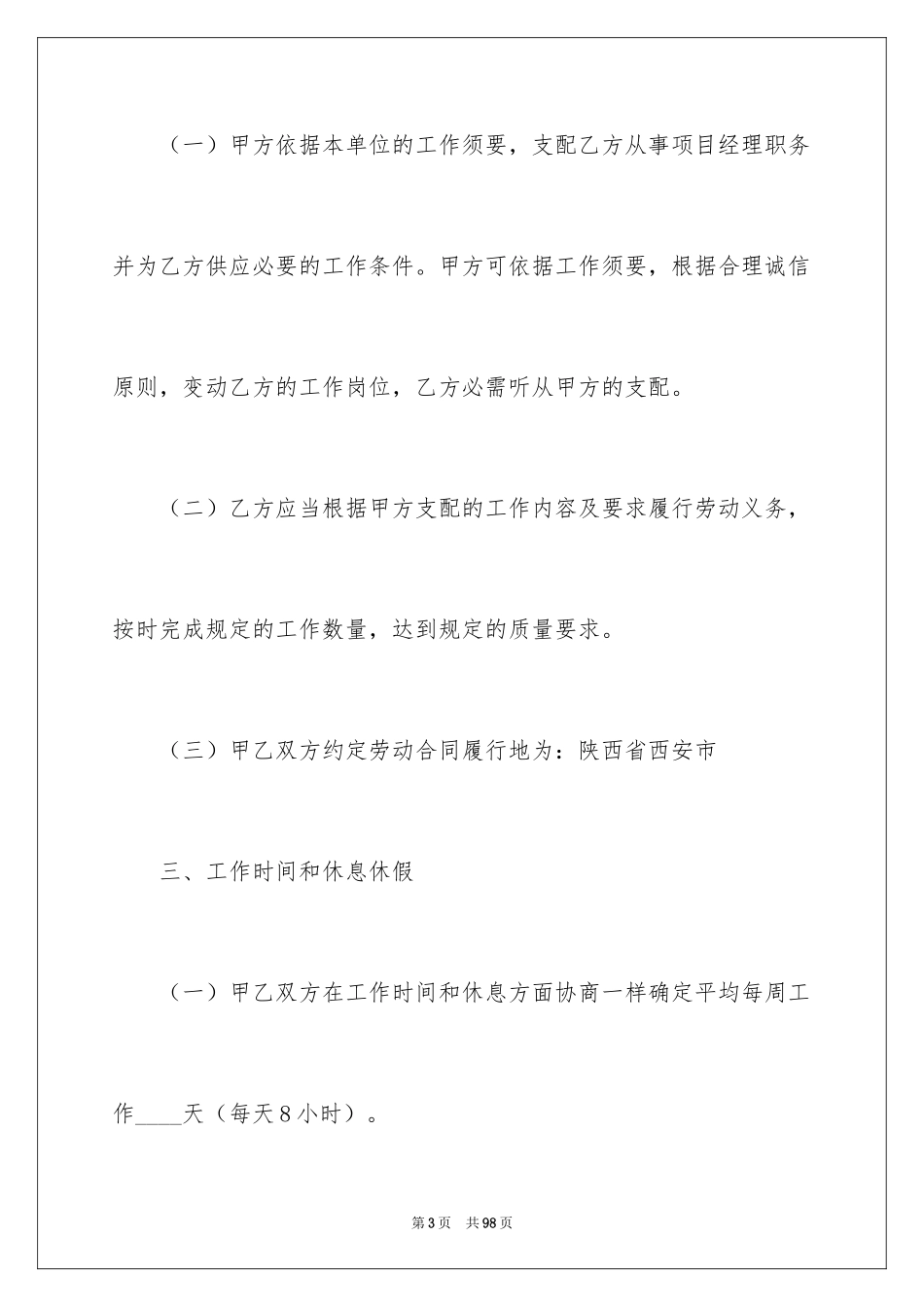 2024劳动合同_1483_第3页